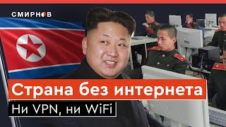 ПУТИН ХОЧЕТ КАК В КНДР. Без соцсетей и ютуба: как все заблокировано в Северной Корее