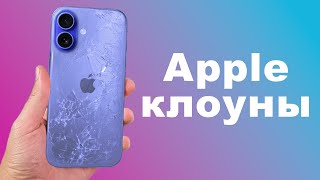 iPhone 16 Никому Не Нужен! Главные косяки нового Айфона…