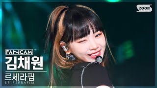 [안방1열 직캠4K] 르세라핌 김채원 'ANTIFRAGILE' (LE SSERAFIM KIM CHAEWON FanCam) @SBS Inkigayo 221106