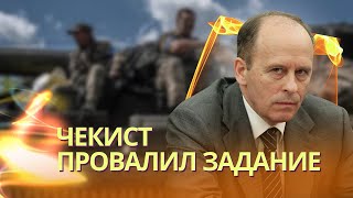 Зеленский: Курск станет финалом Путина | ФСБ провалило задачу остановить наступление | Ахмат сдается