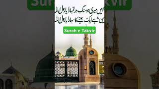 Surah e Takwir very🙂❤️ emotional voice|Jumma Mubarak#explore #quran #beautiful #shorts#viralvideo