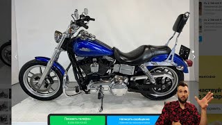 Сколько стоит Harley-Davidson Dyna в марте 2024?