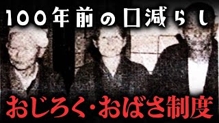 長男以外奴隷！？非人道的な地方の奇習・悪習「おじろくおばさ制度」の実態とは？