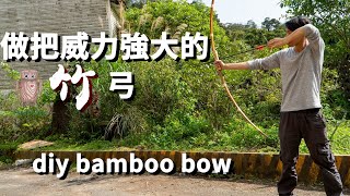 diy bamboo bow | 如何做弓箭 | 木工教學 #045