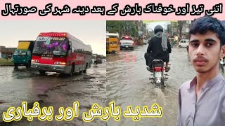 Dangerous Storm Raining|Tofani Barish ka khofnak manzar|Dina City Tour|Tofani barish in pakistan