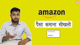 Earn Money With Amazon Affiliates - Amazon से पैसा कमाना सीखलो - Ahsan Monitor Official