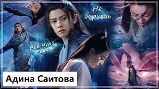 Клип на дораму Синий шёпот | The Blue Whisper - Не берегли (Ji Yun He 💕 Chang Yi) MV