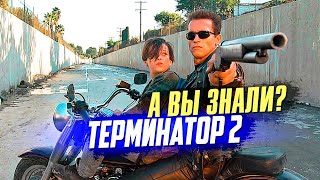 ТЕРМИНАТОР 2 интересные факты о фильме Джеймса Кэмерона