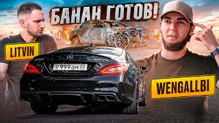 БАНАН ПОЛНОСТЬЮ ВОССТАНОВЛЕН! КУПИЛ СГОРЕВШУЮ E63 АСХАБА ТАМАЕВА! ГОНКА ПРОТИВ ЛИТВИНА?