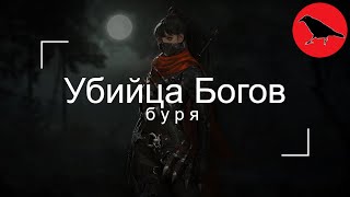 ✅ "Убийца Богов" - лучник специализации буря! | Гайд | Макс. сложность | Dragon Age Inquisition