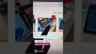 اسرع جهاز بسعر جدا رهيب 🤑 www.zoomts.net