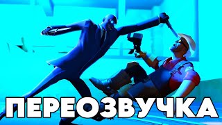 "Запах тр*ха" переозвучка от (не запоминай) #tf2