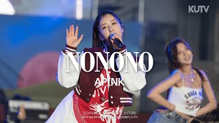 [4K] 고려대학교 축제 에이핑크 (Apink) NoNoNo | 240521 석탑대동제 KUTOPIA 1일차