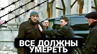 КЛАССНЫЙ КРИМИНАЛЬНЫЙ ДЕТЕКТИВ! "Все Должны Умереть" РОССИЙСКИЕ БОЕВИКИ, Детективы, КИНО СМОТРЕТЬ