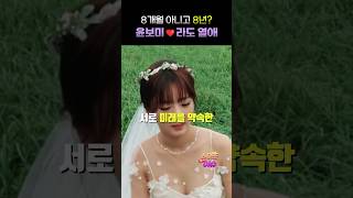 8년째 장기연애 중인 에이핑크 윤보미