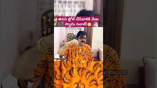 తనని ట్రోల్ చేసేవారికి వేణు స్వామి సవాల్!😳 #venuswamy #veenasrivani #troll #celebrity #unseen #like