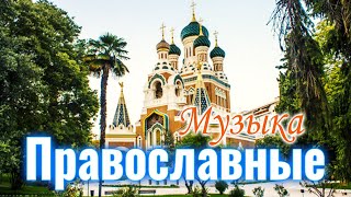 божественные песни молитвы ⭐ Сборник христианских песен, христианские песни