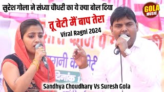 एक बाप की बेटी से गुहार दर्द भरी रागनी | तू बेटी में बाप तेरा | New Haryanvi Ragni 2024 | Gola Music