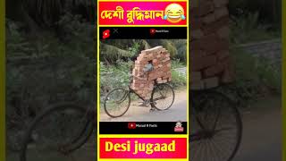 দেশি বুদ্ধিমান #shorts #viral #tranding #drivingfells #superhero #short #india #bangla