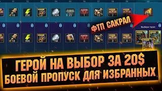 Обзор Боевого пропуска с героем в конце. Кому повезло получить такой? RAID Shadow Legends