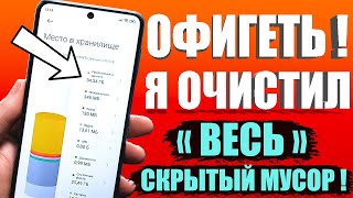 Как очистить память на андроиде?👉 ОЧИСТКА СКРЫТОГО МУСОРА и Ненужных папок и файлов Телефона Android