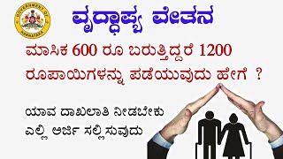 Old Age pension Karnataka | Karnataka old Age pension apply onlineOld age pension apply