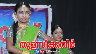 Thulasikathir-തുളസിക്കതിർ-KSS FUSION