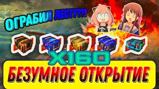 ОГРОМНОЕ ОТКРЫТИЕ 160 контейнеров??? Tanks blitz