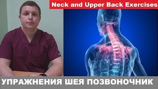 Упражнения для шеи | ШЕЙНЫЙ ГРУДНОЙ ОСТЕОХОНДРОЗ | Neck Upper Back Exercises Guide