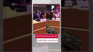 محمد بن سلمان وتميم بن حمد