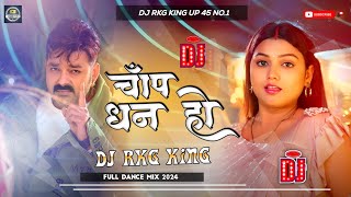 चाँपs धन हो | #Pawan Singh - #Shivani Singh | Chapa Dhan Ho | Bhojpuri Dj Song | Dj Rkg King