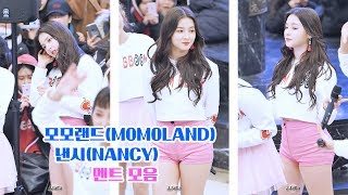 180203 모모랜드 낸시 직캠 (MOMOLAND NANCY) -'멘트 모음' (Fancam) By.JJaGa !버스킹 @서현 AK프라자