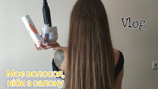 Мій догляд за волоссям | Італійська косметика SINERGY | Влог 💆🏻‍♀️