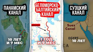 Беломорканал: мифы и реальность. Беломорско-Балтийский канал имени Сталина.