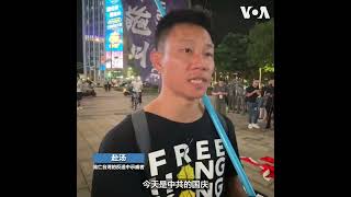 流亡港人在台抗议:“没有中共国庆，只有香港国殇”