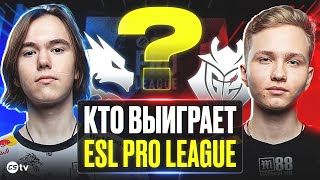 КТО ГЛАВНЫЙ ФАВОРИТ ESL PRO LEAGUE? РАЗБОР КОМАНД ПЛЭЙ-ОФФ СТАДИИ