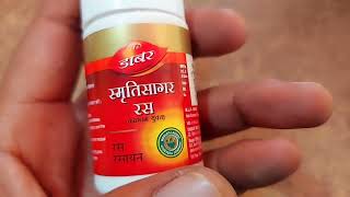 यादाश्त वापिस लाने की गोली | yaadasht vapis lane ki goli | samriti sagar ras , Dabur Smritisagar Ras