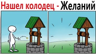 ПРИКОЛЫ! НАШЕЛ КОЛОДЕЦ ЖЕЛАНИЙ!!! Угарные МЕМЫ, смешные истории от Доми шоу!