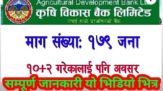 adbl vacancy 2080| krishi bikash bank vacancy 2080|  krishi bikash bank syllabus level 4