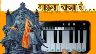 MAZYA RAJA RA// माझ्या राजा रं🙏#Walkband tutorial/Mobile piano tutorial.