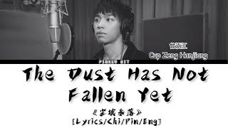 Cup Zeng Hanjiang(曾涵江) “The dust has not fallen yet” 《尘埃未落》 [Lyrics/Chi/Pin/Eng]