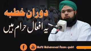 خطبہ جمعہ کے دوران کونسے کام حرام ہیں؟از:مفتی محمد اعظم قادری