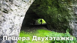 Пещера Двухэтажка | Ураловед