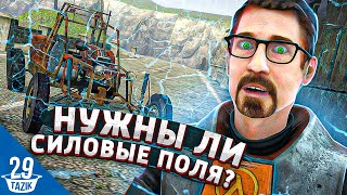 НУЖНЫ ЛИ СИЛОВЫЕ ПОЛЯ АЛЬЯНСА НА ШОССЕ 17?!