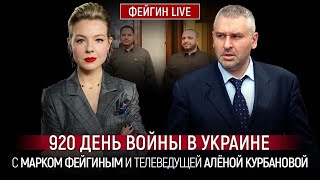 ⚡️ФЕЙГІН | ЩОЙНО! Україна ОТРИМАЛА новий дозвіл від США! у Кремлі наказали ТЕРМІНОВО евакуювати...