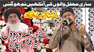 Sune Kon Qissa e Dard e Dil -  Muhammad Azam Qadri Most Emotional Naat - SM Studio