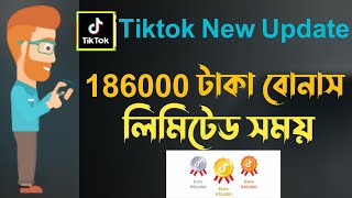 186000 টাকা বোনাস tiktok app new update just joining bonus | tiktok app Eid offer 186000 টাকা