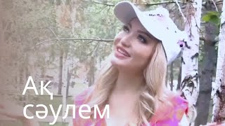 "Ақ сәулем" Тогжан Муратова (кавер) Өктем Алтаев