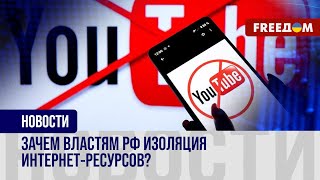 ❗️❗️ Россияне ЖАЛУЮТСЯ на остановку работы YouTube: почему в РФ воюют с ИНТЕРНЕТ-ресурсами?