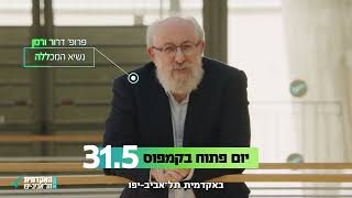 האקדמית תל־אביב-יפו יום פתוח מאי 6 שנ'